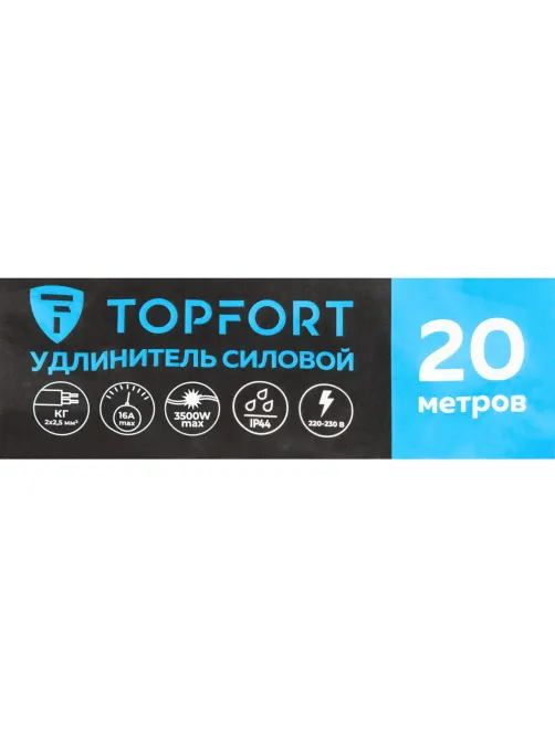 Удлинитель Topfort бублик КГ 2x2,5 кв.мм 20м 16А 1 гнездо б/з.,с/загл.,IP44