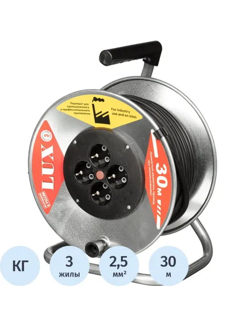 Удлинитель 30 м метал. катушка LUX КГ 3x2.5кв.мм, 16А,4 розетки с з/к45130