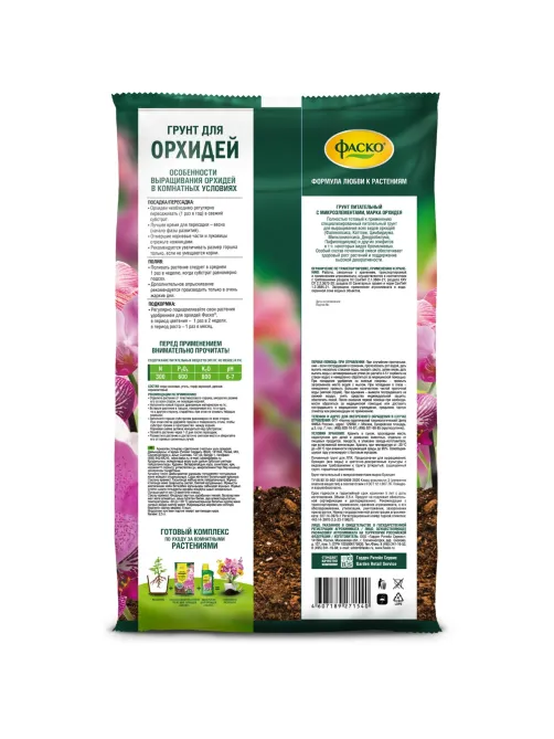 Грунт Цветочное счастье Орхидея 2,5л Фаско