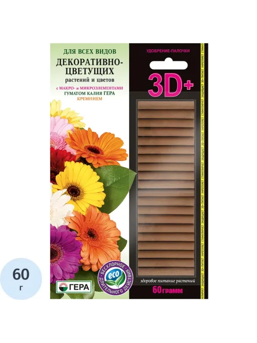 Удобрение палочки ГЕРА 3D+ для Всех Декоративно-цветущих 60г,260203
