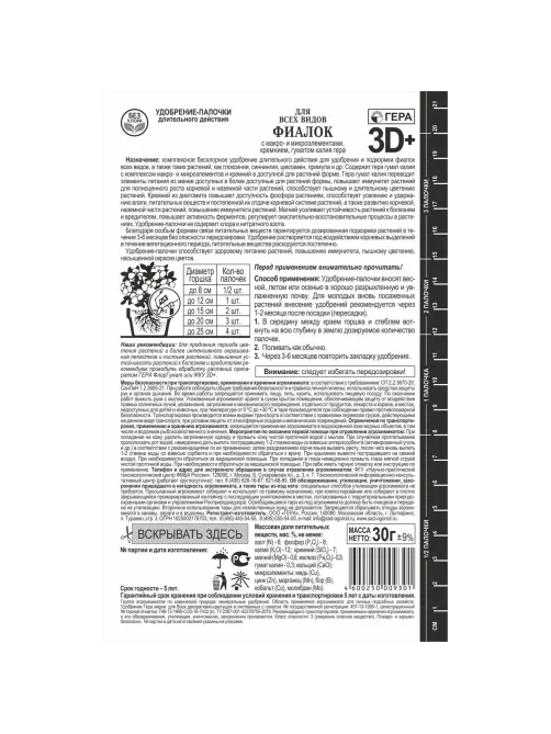 Удобрение палочки ГЕРА 3D+ для Фиалок всех видов 30г, 260205