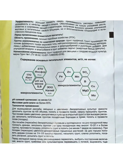 Грунт Живая Земля (универсал) 25 л для овощных, ягодных, цветов