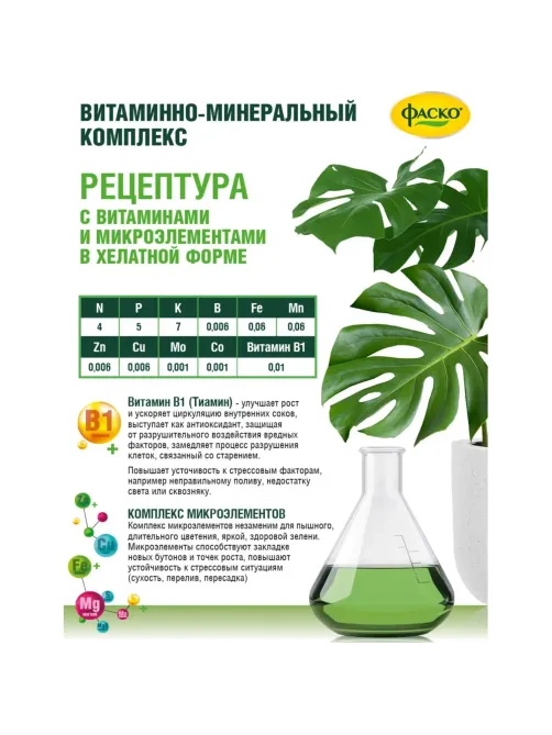 Удобрение Цветочное счастье Для всех комнатных растений 285мл