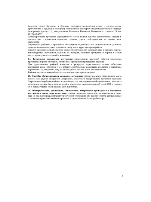 Средство фунгицид для длительной защиты раст. Интрада, СК 500 мл, 42000741