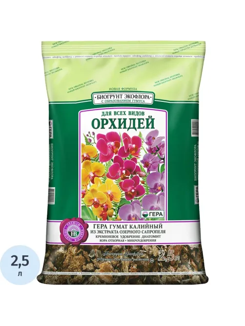 Грунт Био новый для Всех видов Орхидей 2,5л, 00505