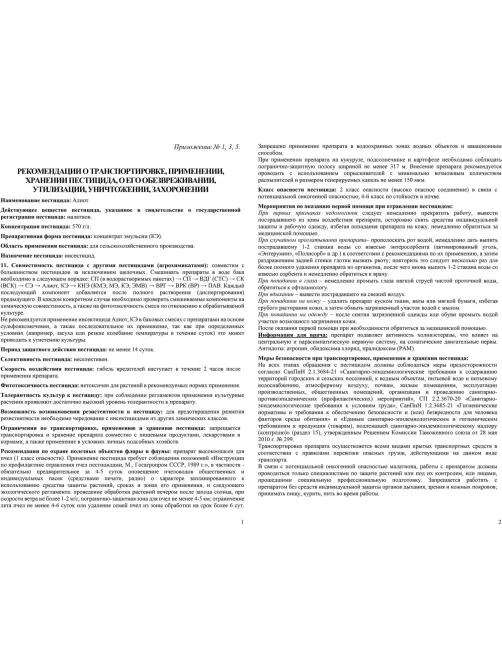 Средство от вредителей Алиот Флакон 500 мл, 42000754