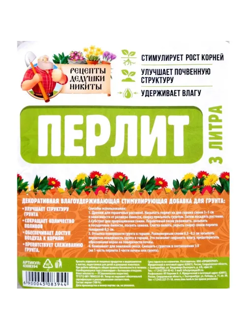 Дренаж Перлит Рецепты Дедушки Никиты марка М100 3л 4308394