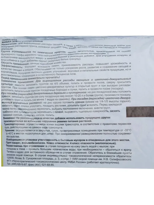 Грунт Живая Земля УНИВЕРСАЛЬНАЯ 10 л TERRA VITA