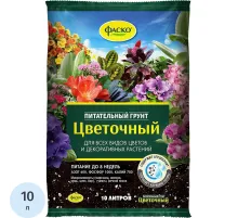 Грунт для цветов Фаско Цветочный 10 л Тп0101ЦВЕ03