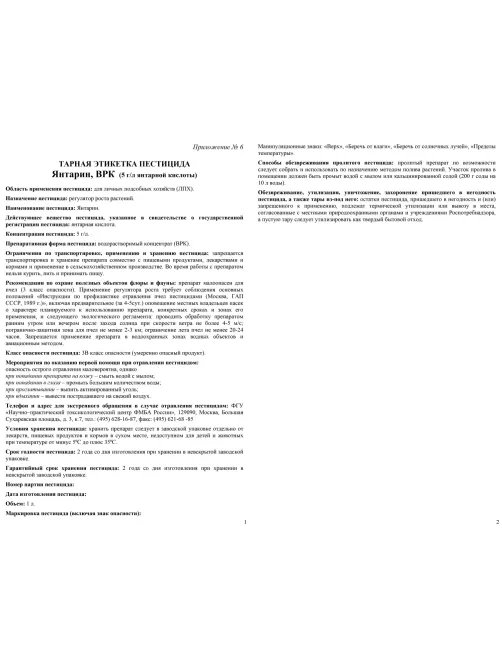 Средство для стимуляции роста, развития Янтарин, ВРК Флакон 1000мл,42000756