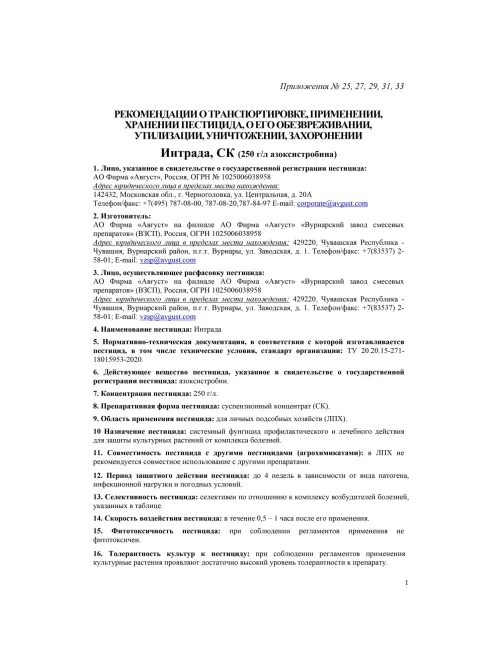 Средство фунгицид для длительной защиты раст. Интрада, СК 500 мл, 42000741