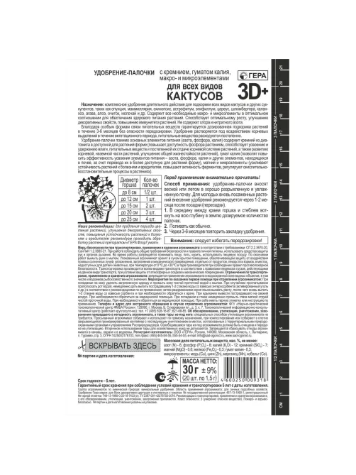 Удобрение палочки ГЕРА 3D+ для Всех видов кактусов 30г, 260206