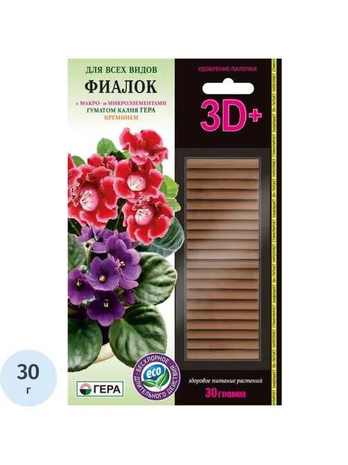 Удобрение палочки ГЕРА 3D+ для Фиалок всех видов 30г, 260205
