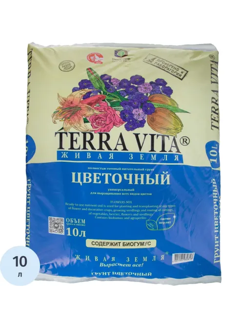 Грунт Живая Земля ЦВЕТОЧНАЯ 10 л. TERRA VITA
