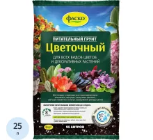 Грунт для цветов Фаско Цветочный 25л Тп0101ЦВЕ04