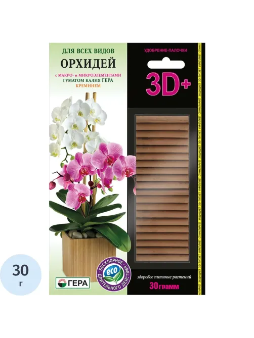 Удобрение палочки ГЕРА 3D+ для Орхидей 30г, 260204