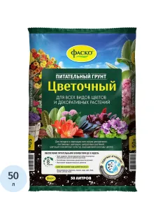 Грунт для цветов Фаско Цветочный 50л Тп0101ЦВЕ06