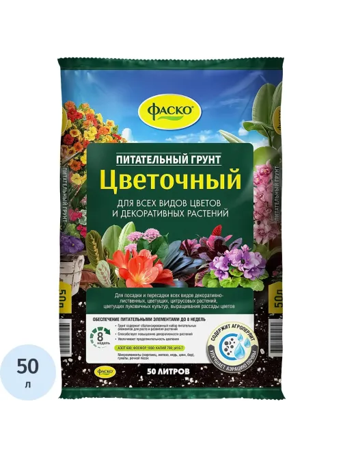 Грунт для цветов Фаско Цветочный 50л Тп0101ЦВЕ06