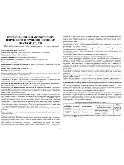 Средство против колорадского жука и его личинок Жукоед Флакон 9 мл,42000222