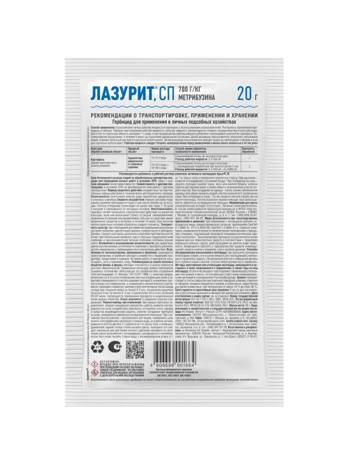 Средство гербицид избирательного действия Лазурит Пакет  20 г, 42000240