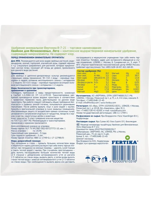 Удобрение Хвойное для Вечнозеленых Лето 100% финский продукт! 0,5 кг,Ф03920