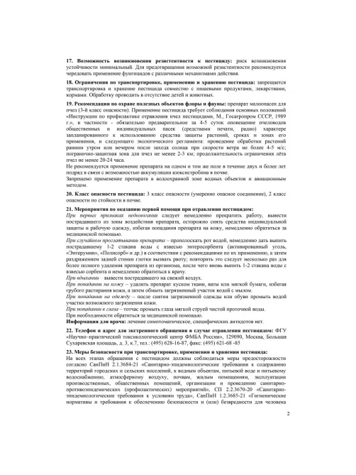 Средство фунгицид для длительной защиты раст. Интрада, СК 500 мл, 42000741