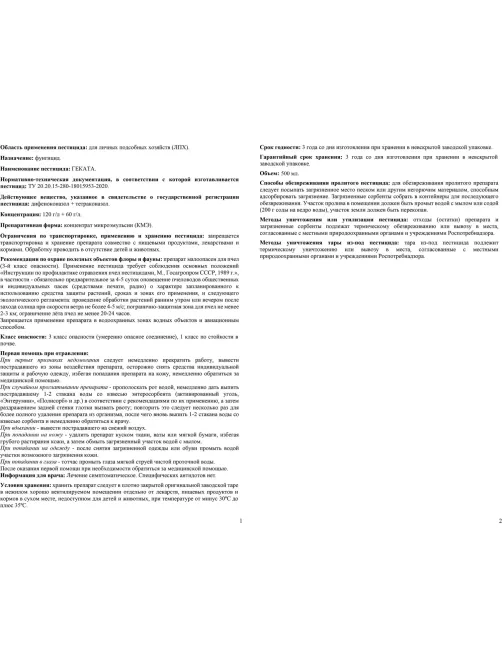 Средство от болезней Геката, КМЭ Флак. 500 мл, 42000755