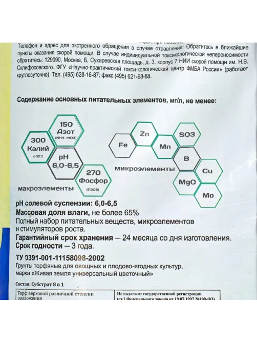 Грунт Живая Земля (цветочная) 25 л для выращивания рассады и черенков
