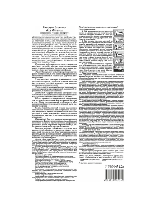 Грунт Био Для фиалок 2,5л, 01033