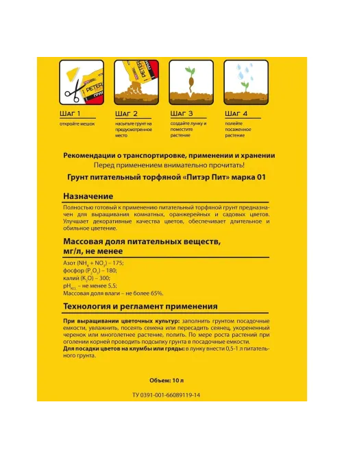 Грунт Универс. для цветочных культур, линия Хобби, 10 л,Х-02-10