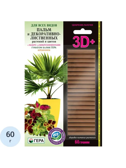 Удобрение палочки ГЕРА 3D+ для Пальм и декоративно-лиственных 60г,260201