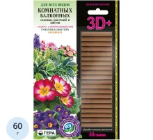 Удобрение палочки ГЕРА 3D+ для Всех комнатных и террасных раст.60г,260200