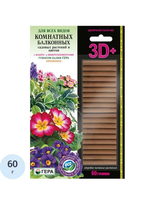 Удобрение палочки ГЕРА 3D+ для Всех комнатных и террасных раст.60г,260200