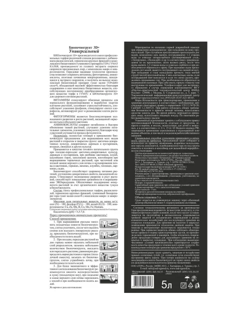 Почвогрунт Био 3D+ Универсальный 5л, 0621