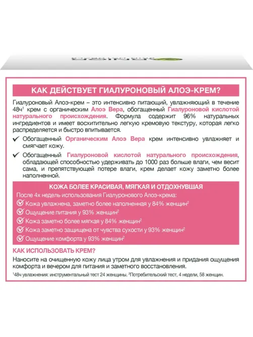 Крем для лица Garnier Гиалуроновый Алоэ днев увл 50 мл C6394901
