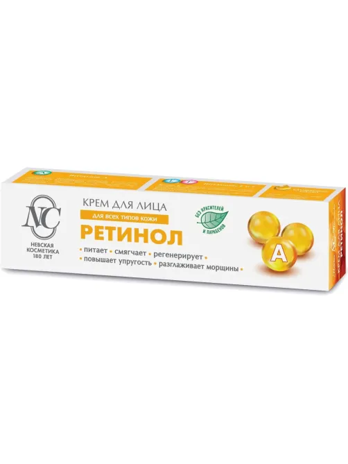 Крем для лица Невская Косметика Ретинол 40 мл