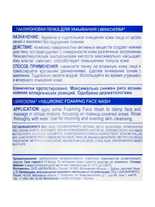 Пенка для умывания LIBREDERM гиалуроновая 160 мл 6743