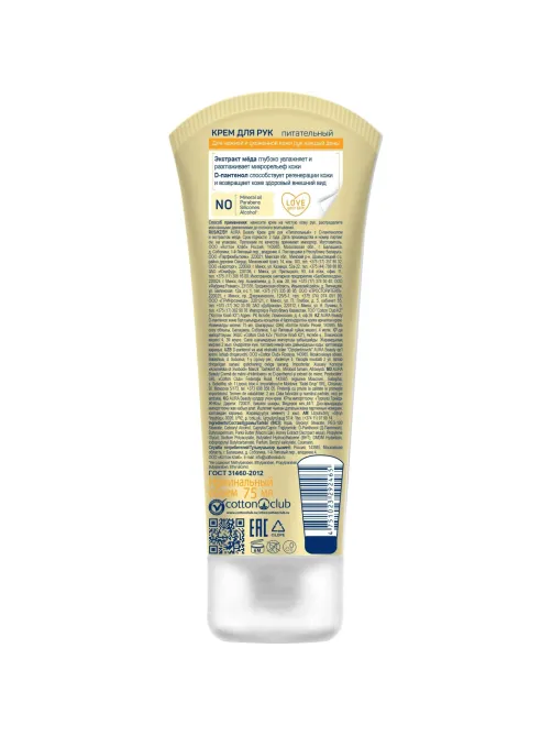 Крем для рук AURA BEAUTY с D-пантенолом и экстрактом меда  75мл. КК /24
