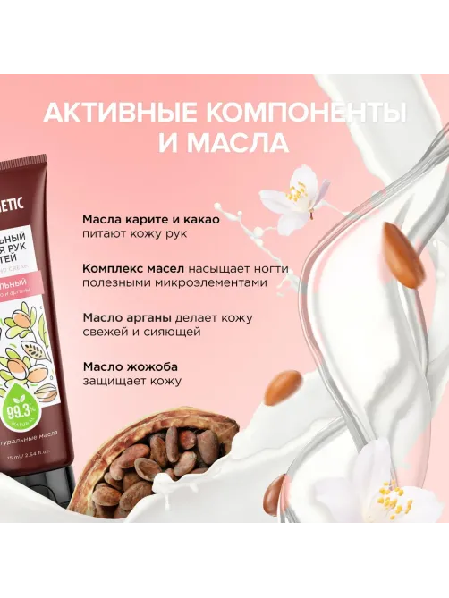 Крем для рук и ногтей SYNERGETIC питательный 75 мл