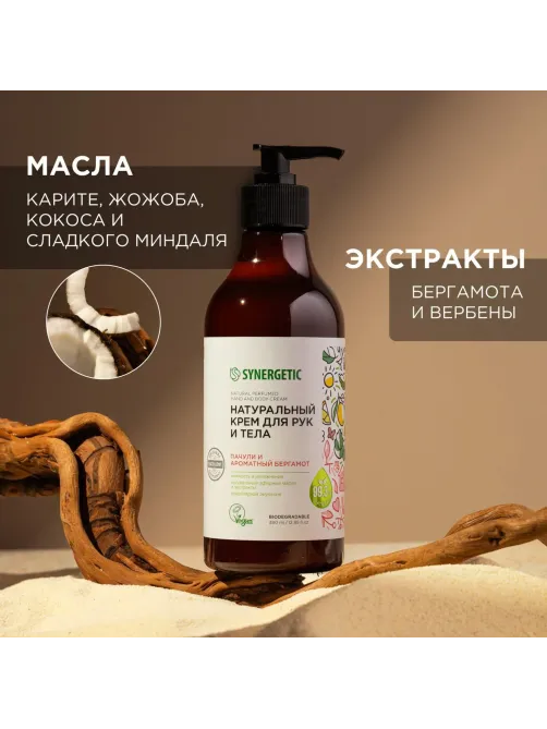 Крем для рук и тела SYNERGETIC Пачули и ароматный бергамот 380 мл