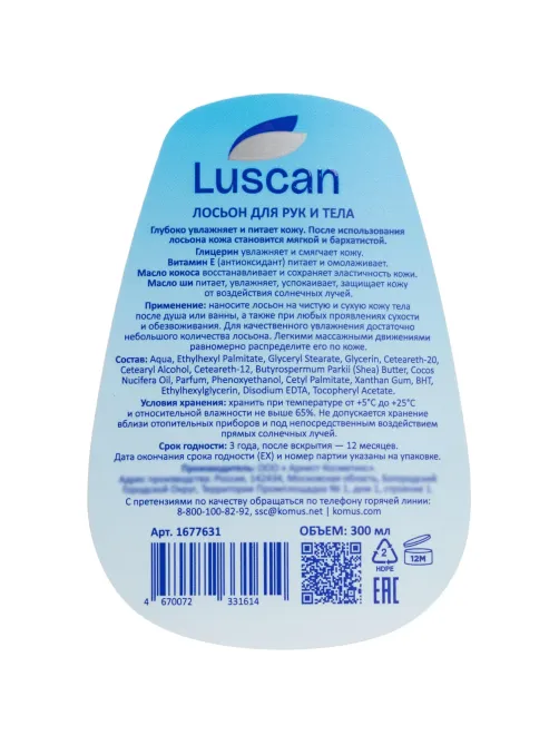 Лосьон для рук и тела Luscan 300 мл