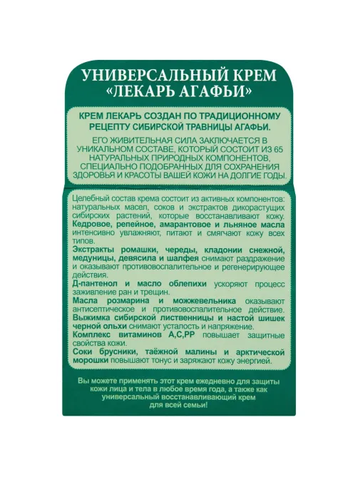 Крем для рук и тела РБА универсальный 100 мл