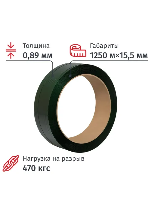 Лента ПЭТ зеленая 15,5x0,89 (1250 м)