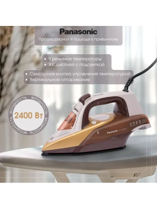 Утюг Panasonic NI-DTC555ATW, паровой, 2400вт, 300мл,цв сандаловый