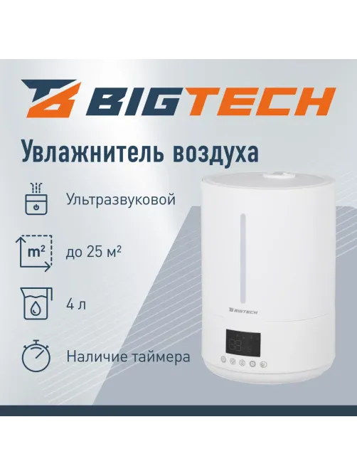 Увлажнитель BigTech ZSH001  (4 л. электр. С пультом)