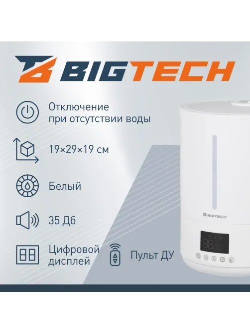 Увлажнитель BigTech ZSH001  (4 л. электр. С пультом)