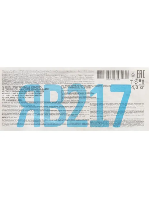 Вафли Яшкино глазированные с орешками, 4кг/уп, ЯВ217