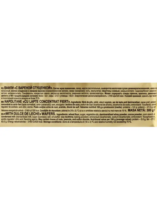 Вафли Яшкино 300г С вар.сгущенкой, ЯВ162