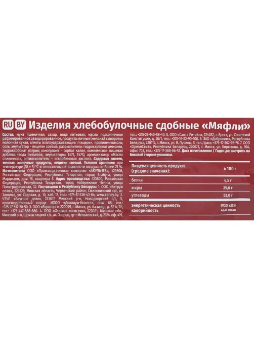 Вафли Акульчев Мяфли, 310г
