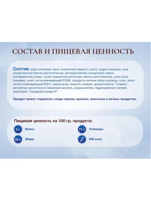 Вафельные трубочки Сладонеж со сливочным кремом, 175г